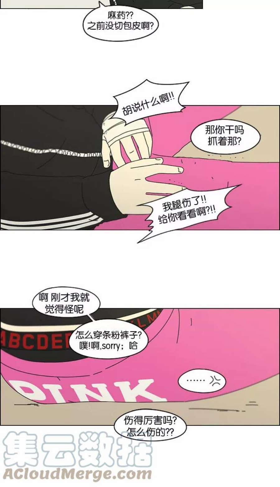 恋爱革命大结局漫画,[第131话] 原来的位置 28图