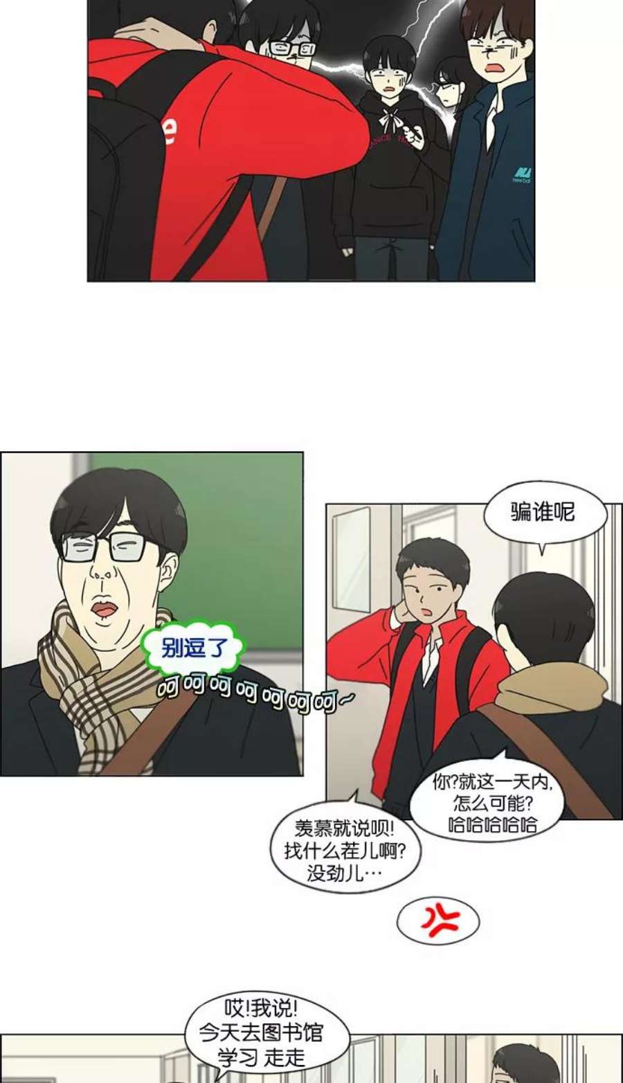 恋爱革命漫画结局漫画,[第134话] 学习能让你在将来找到更好的伴侣(1) 30图