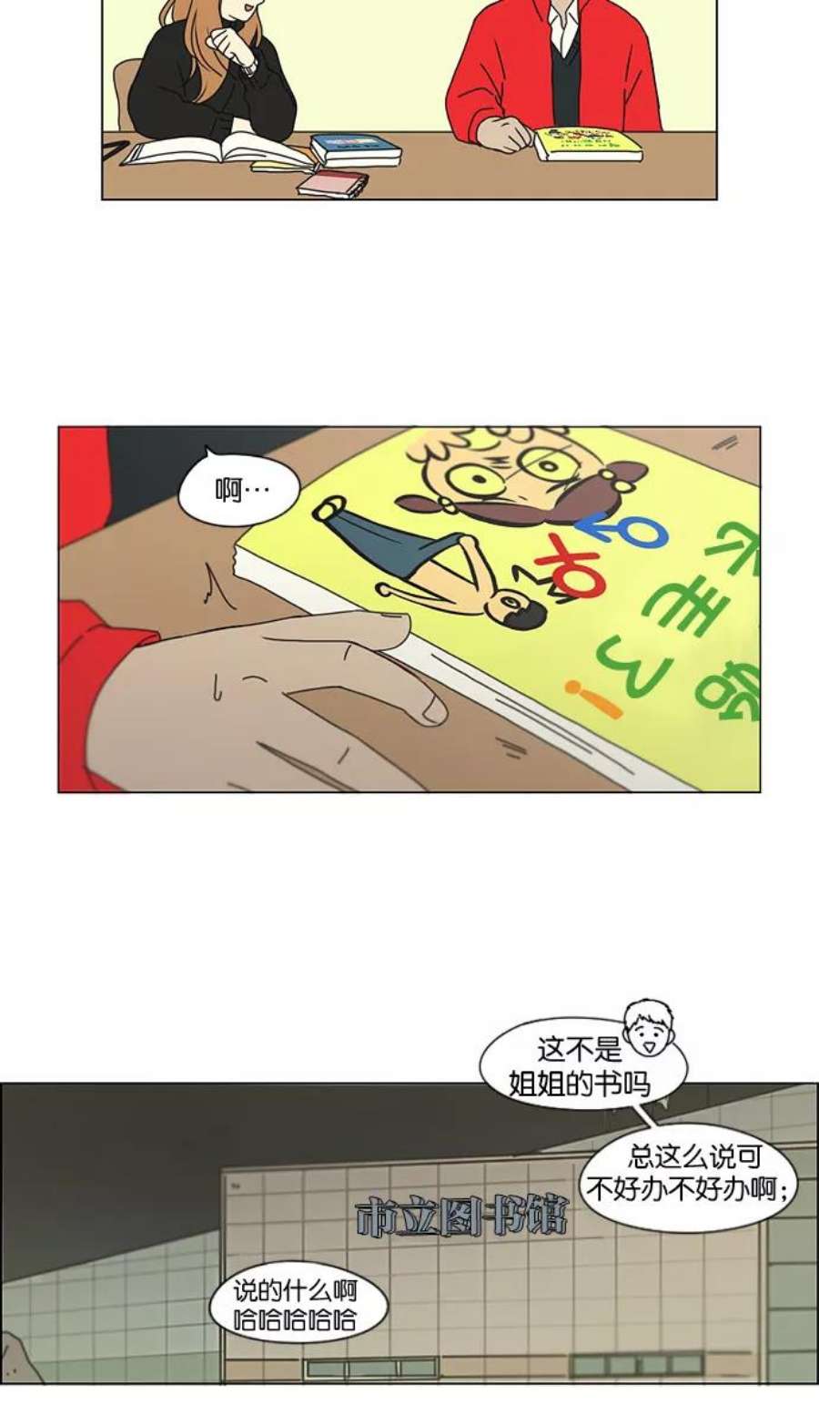 恋爱革命漫画结局漫画,[第134话] 学习能让你在将来找到更好的伴侣(1) 42图