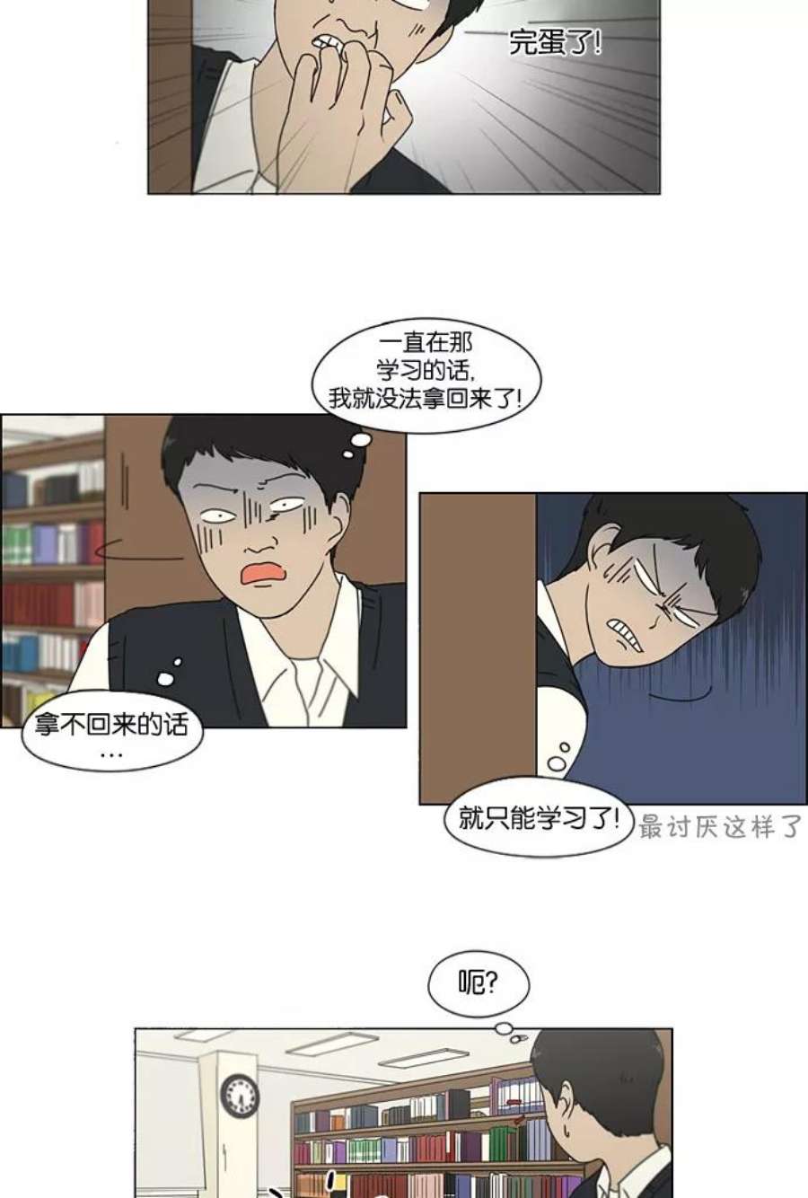 恋爱革命漫画结局漫画,[第134话] 学习能让你在将来找到更好的伴侣(1) 18图