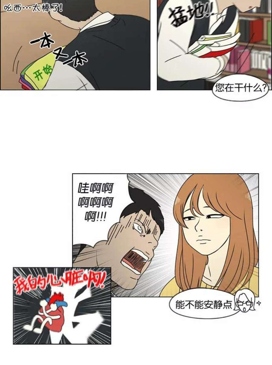 恋爱革命漫画结局漫画,[第134话] 学习能让你在将来找到更好的伴侣(1) 20图