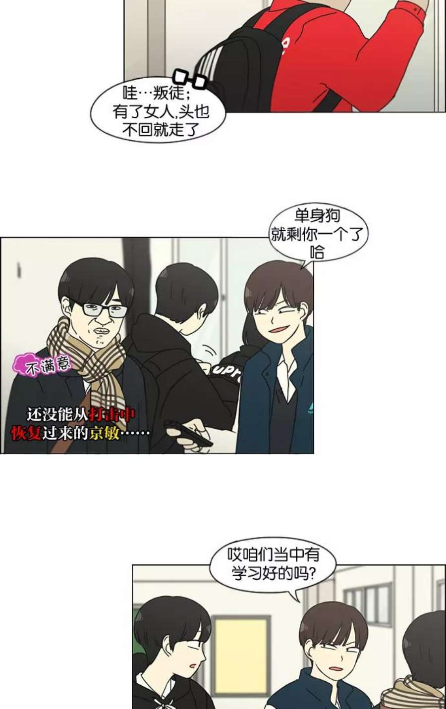 恋爱革命漫画结局漫画,[第134话] 学习能让你在将来找到更好的伴侣(1) 32图