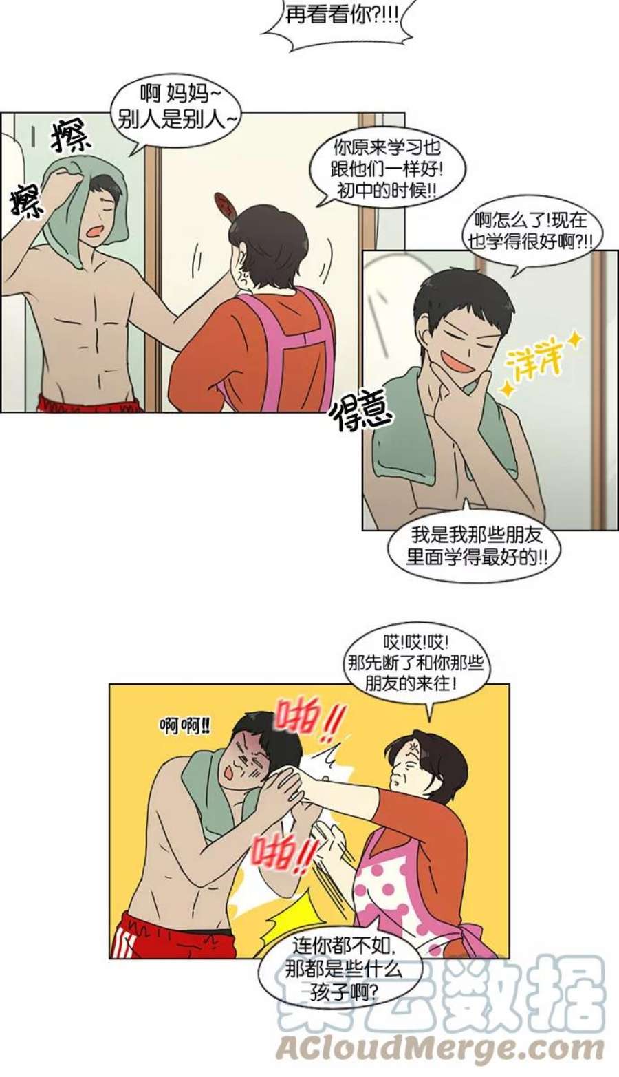 恋爱革命漫画结局漫画,[第134话] 学习能让你在将来找到更好的伴侣(1) 4图