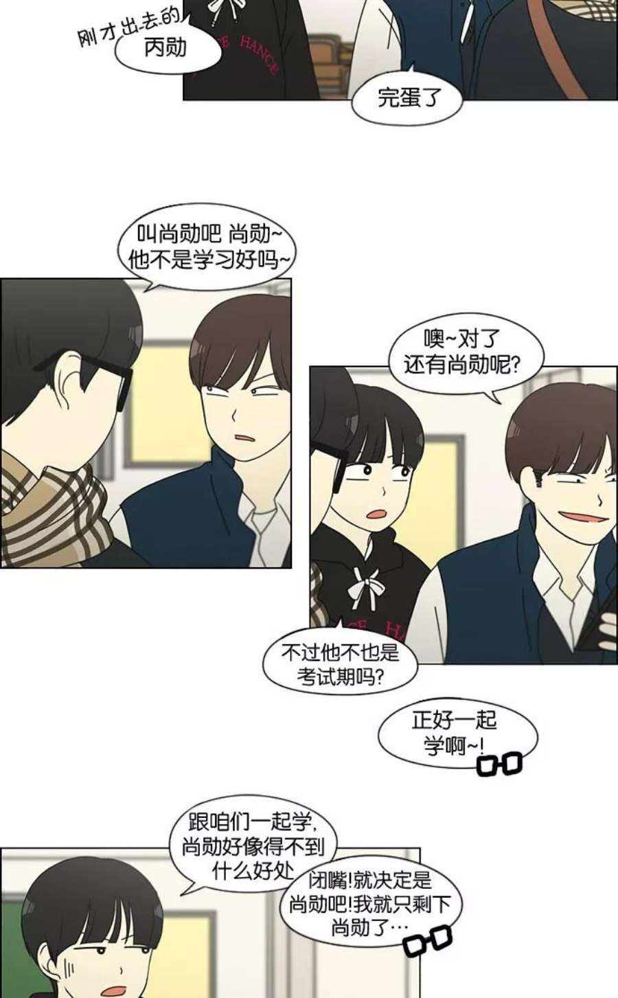 恋爱革命漫画结局漫画,[第134话] 学习能让你在将来找到更好的伴侣(1) 33图