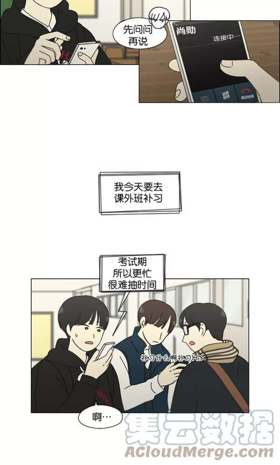 恋爱革命漫画结局漫画,[第134话] 学习能让你在将来找到更好的伴侣(1) 34图