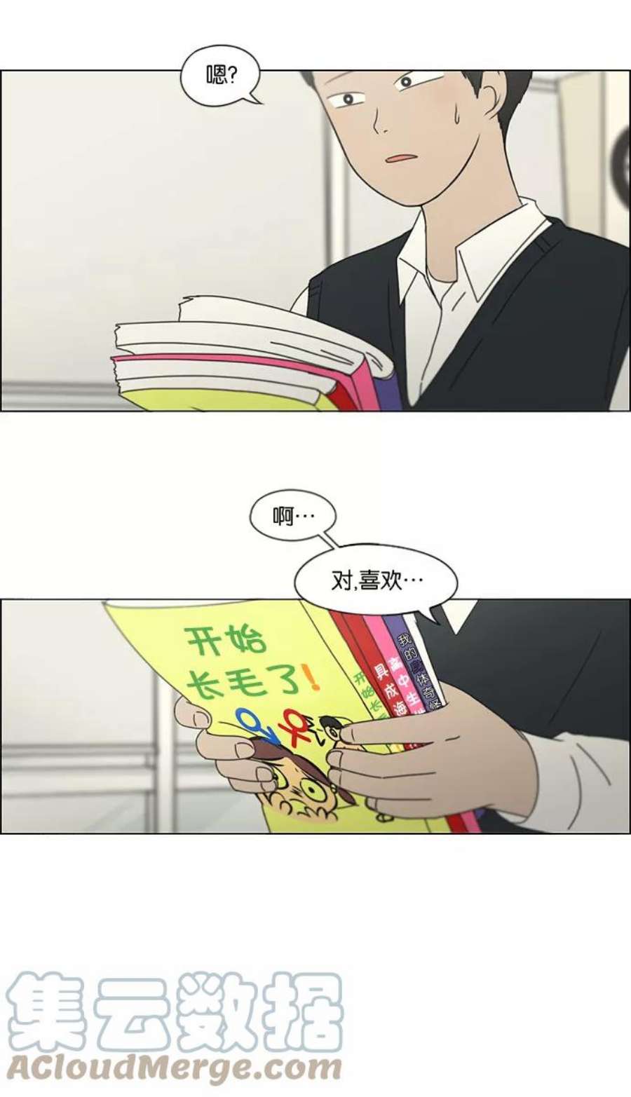 恋爱革命漫画结局漫画,[第134话] 学习能让你在将来找到更好的伴侣(1) 22图