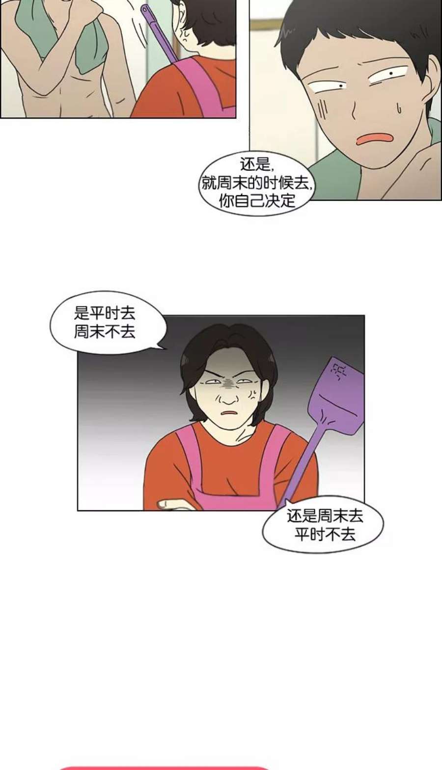 恋爱革命漫画结局漫画,[第134话] 学习能让你在将来找到更好的伴侣(1) 6图