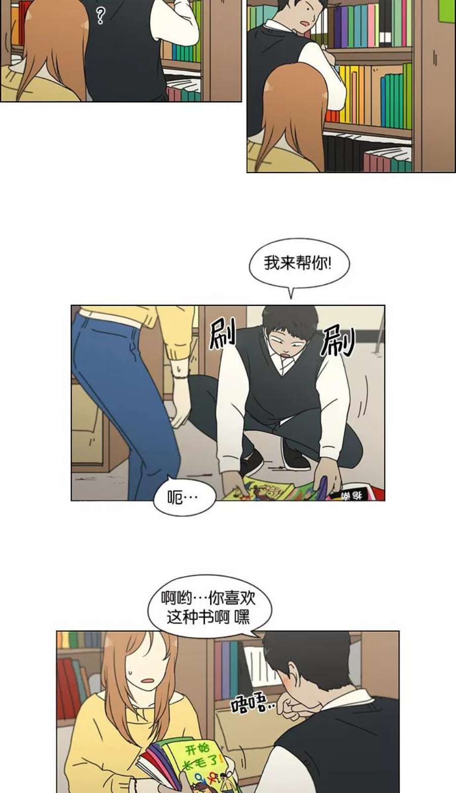 恋爱革命漫画结局漫画,[第134话] 学习能让你在将来找到更好的伴侣(1) 14图