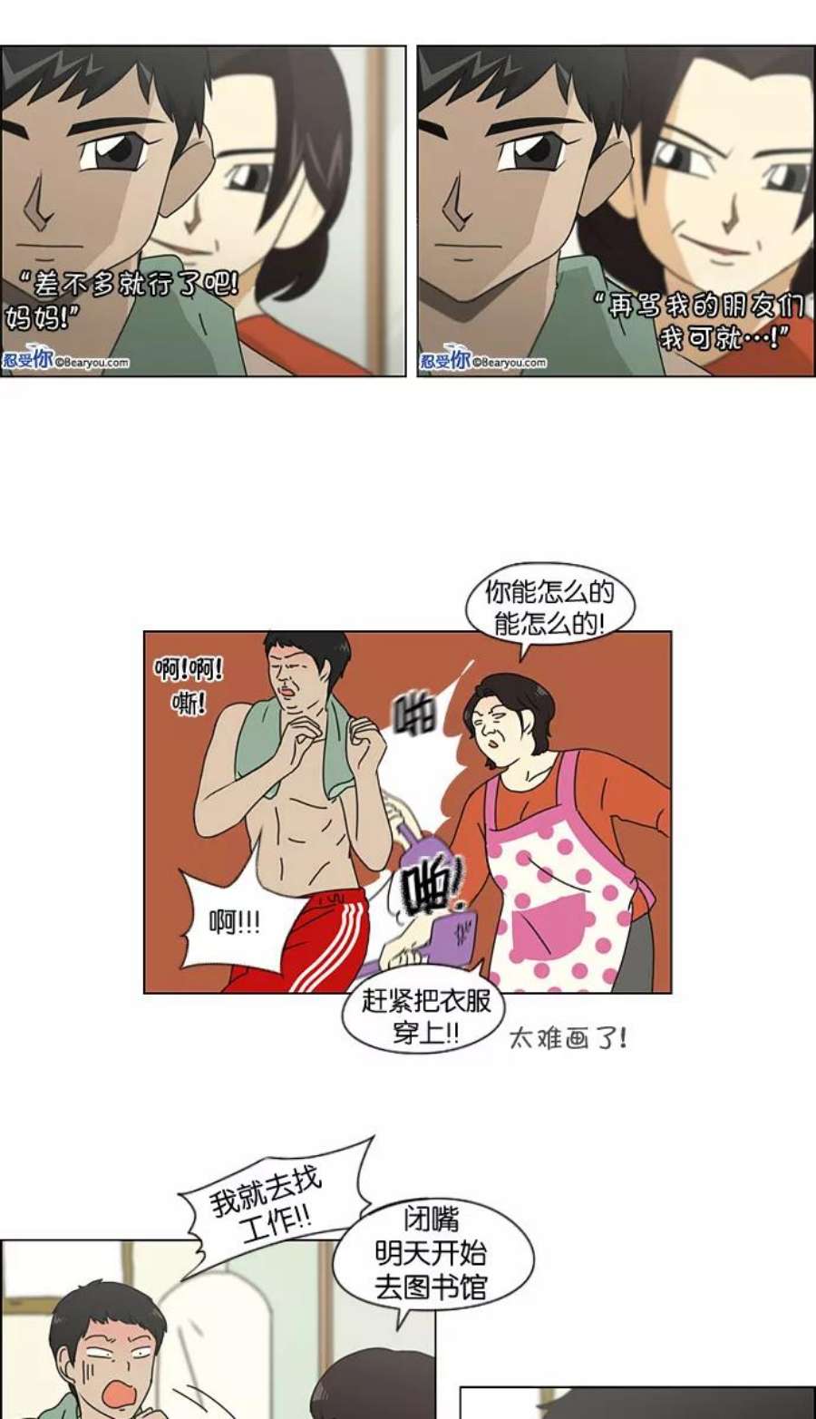 恋爱革命漫画结局漫画,[第134话] 学习能让你在将来找到更好的伴侣(1) 5图