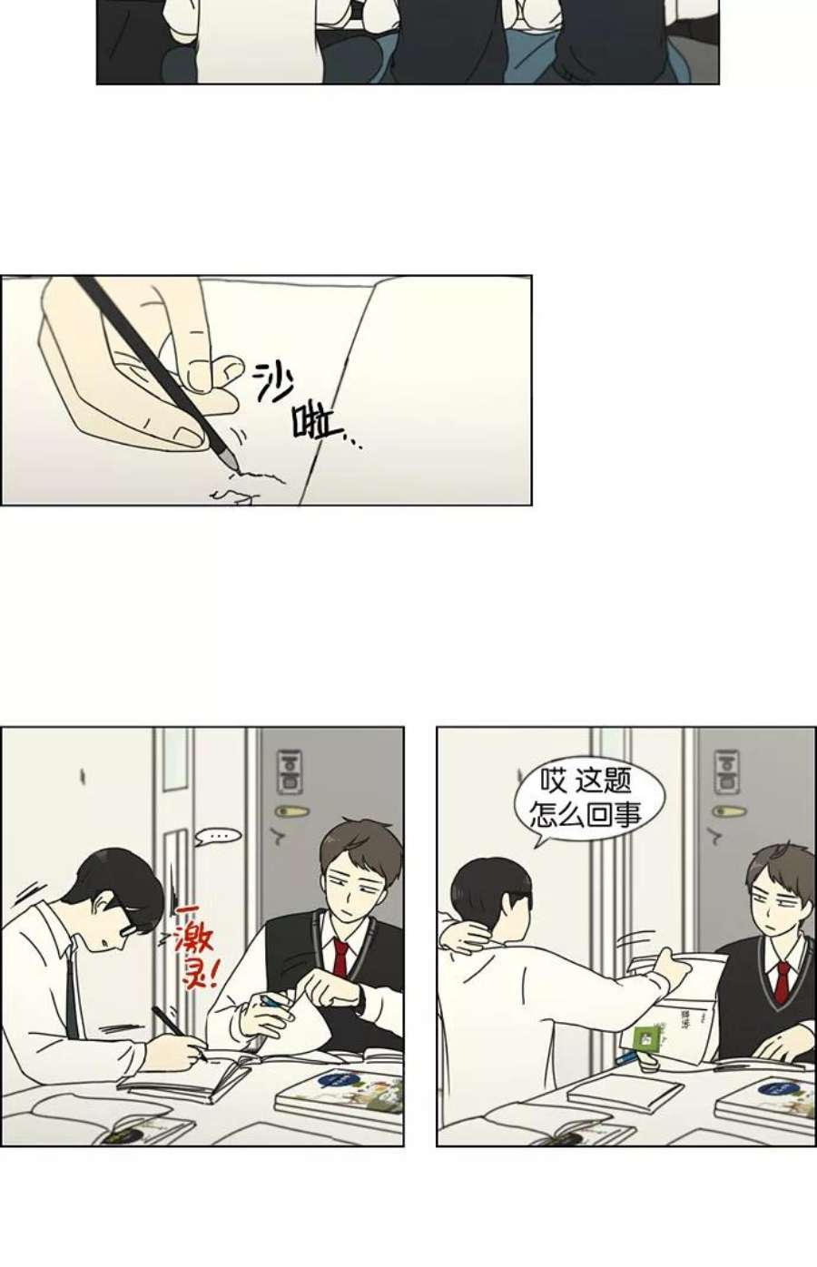 恋爱革命韩剧在线观看完整版免费漫画,[第135话] 学习能让你在将来找到更好的伴侣(2) 4图