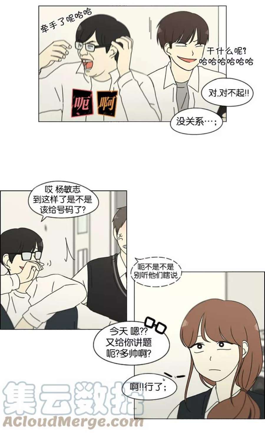 恋爱革命韩剧在线观看完整版免费漫画,[第135话] 学习能让你在将来找到更好的伴侣(2) 23图