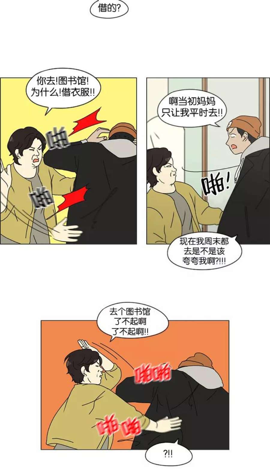 恋爱革命漫画结局漫画,[第136话] 学习能让你在将来找到更好的伴侣(3) 10图