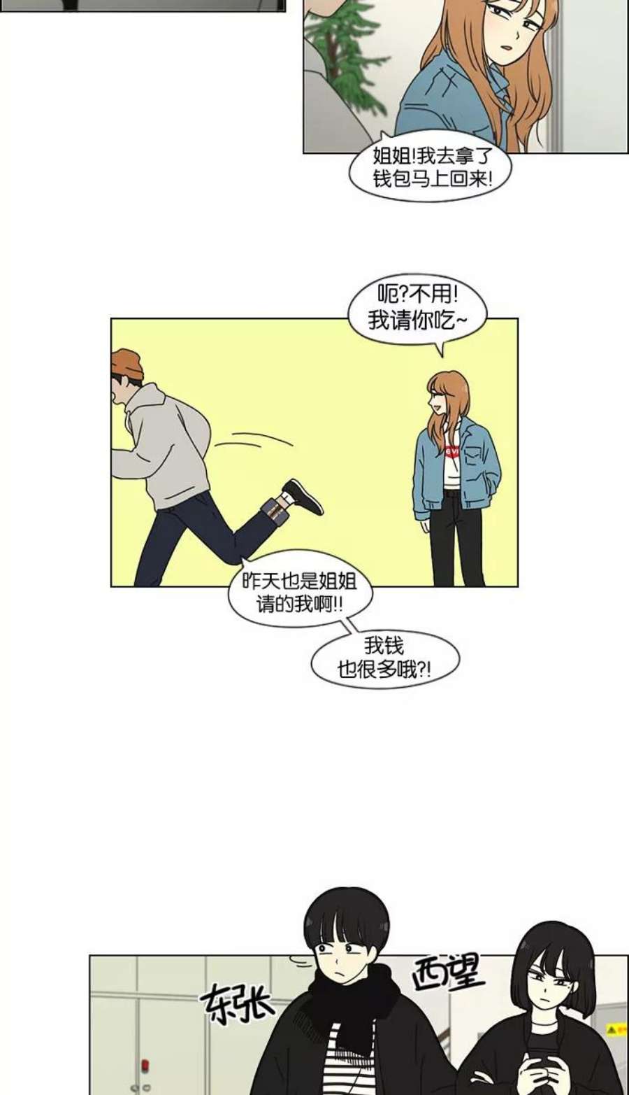 恋爱革命漫画结局漫画,[第136话] 学习能让你在将来找到更好的伴侣(3) 20图