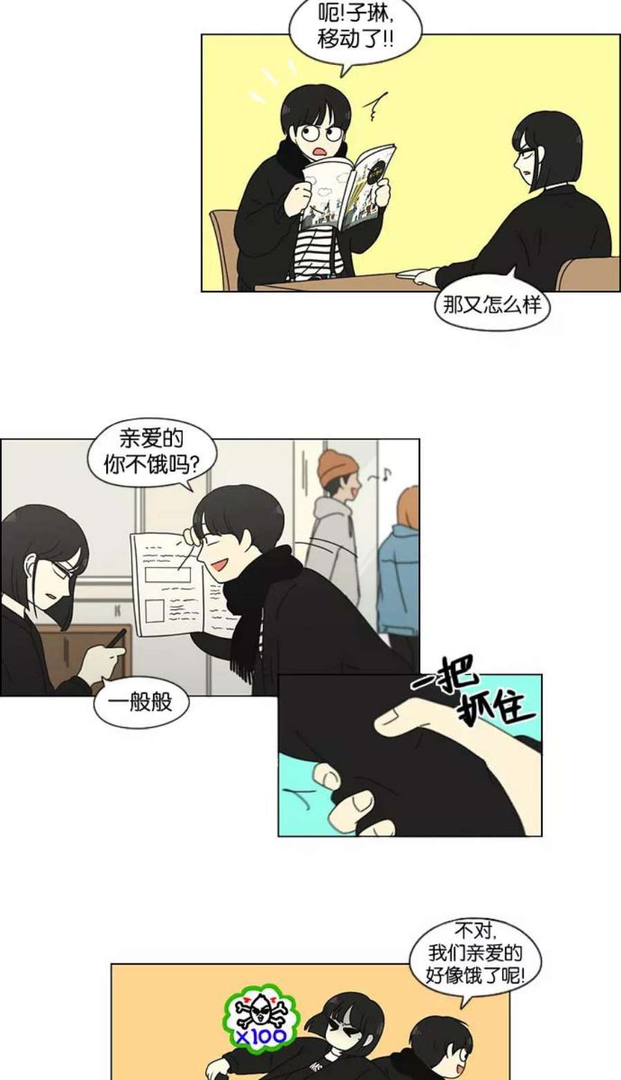 恋爱革命漫画结局漫画,[第136话] 学习能让你在将来找到更好的伴侣(3) 18图