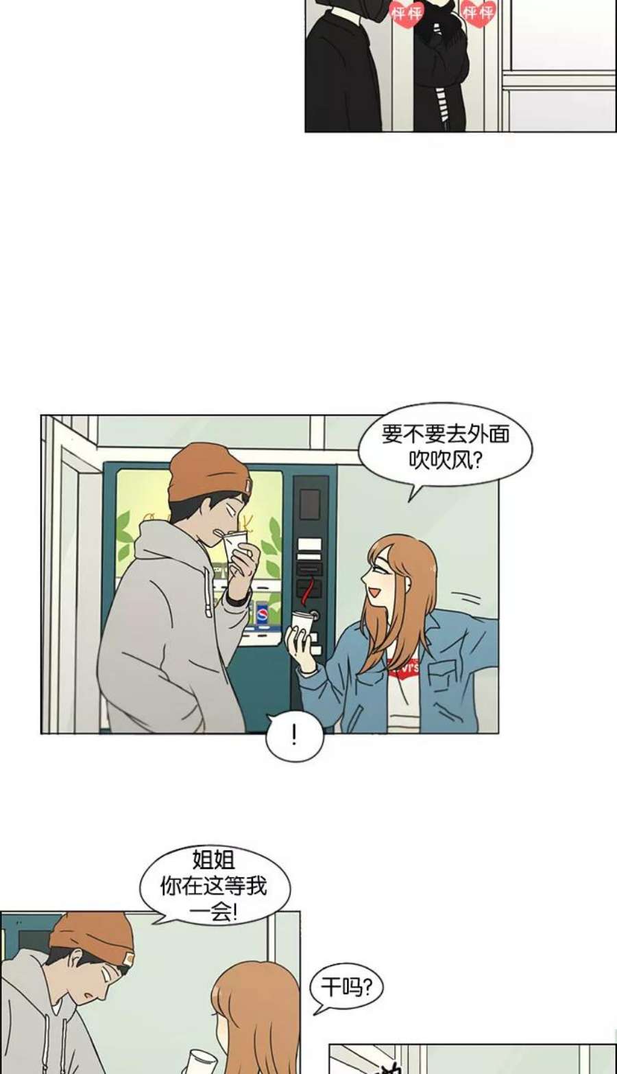 恋爱革命漫画结局漫画,[第136话] 学习能让你在将来找到更好的伴侣(3) 34图