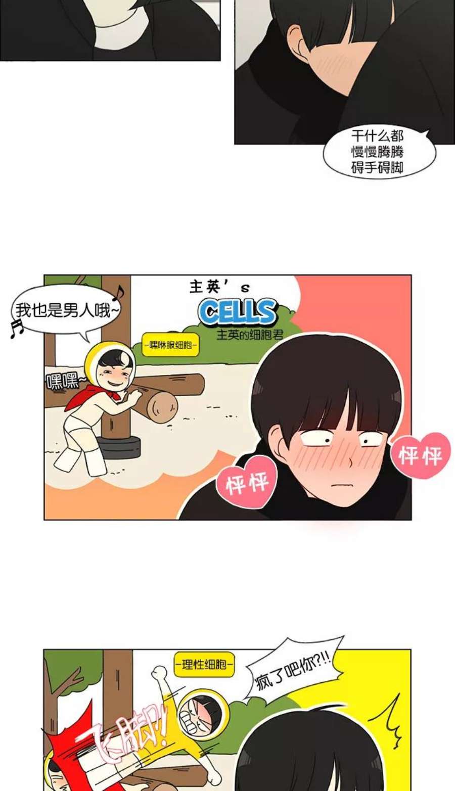 恋爱革命第二季确定了吗漫画,[第137话] 学习能让你在将来找到更好的伴侣(4) 2图