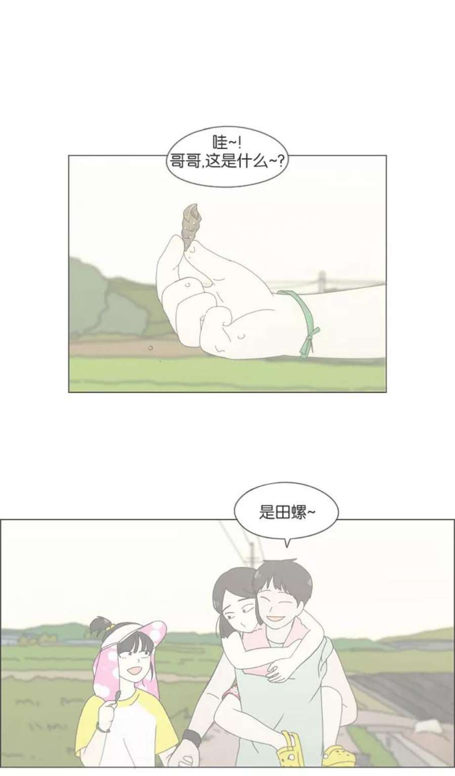 恋爱革命漫画,[第138话] 交叉点 42图