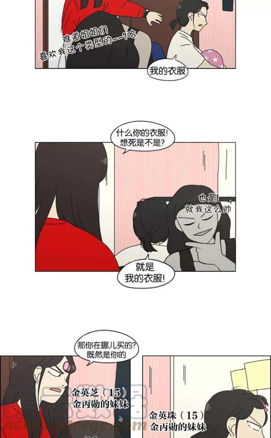 恋爱革命漫画,[第138话] 交叉点 37图