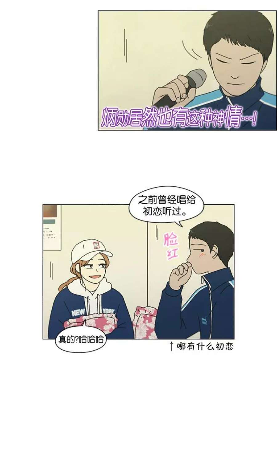 恋爱革命漫画,[第138话] 交叉点 29图