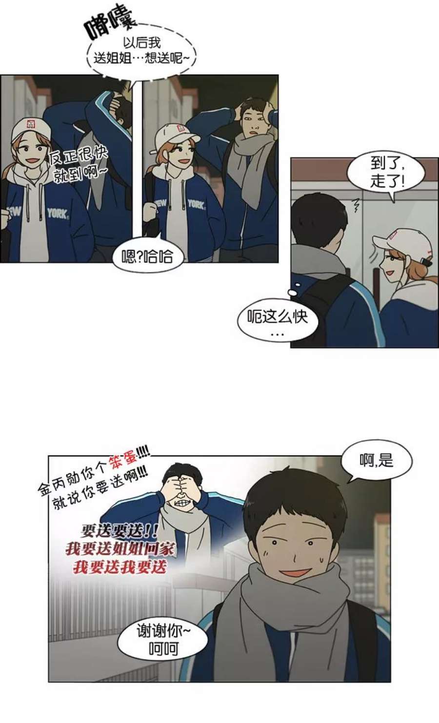 恋爱革命漫画,[第138话] 交叉点 32图