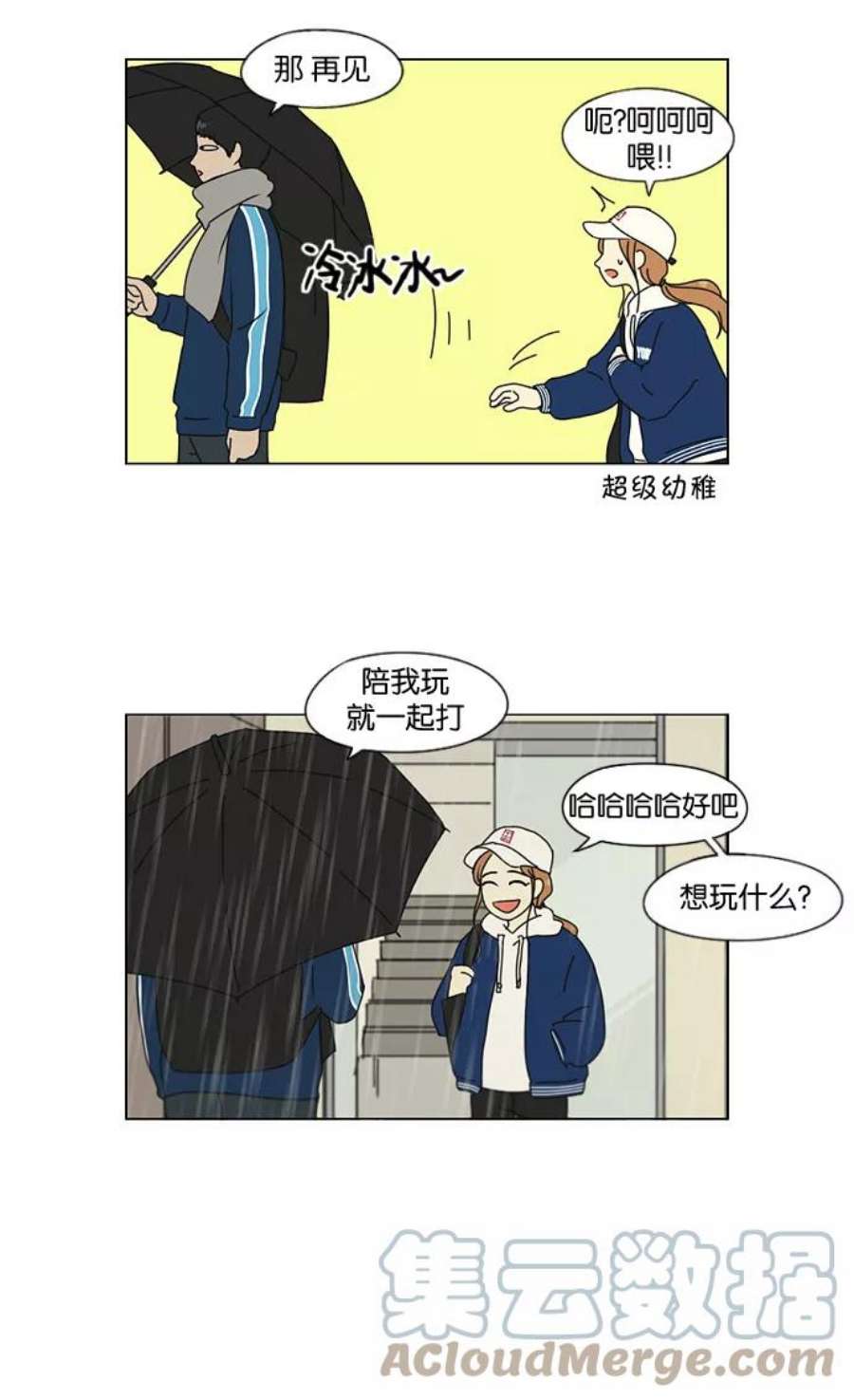 恋爱革命漫画,[第138话] 交叉点 22图