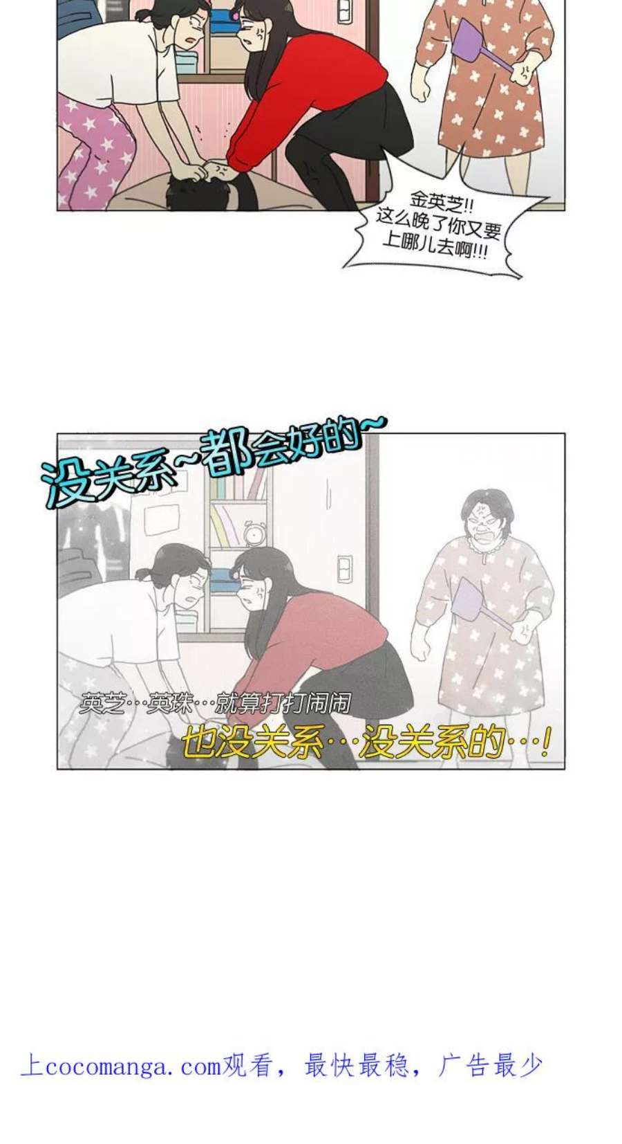 恋爱革命漫画,[第138话] 交叉点 45图