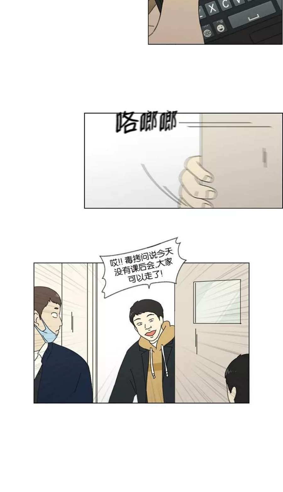 恋爱革命漫画,[第138话] 交叉点 5图