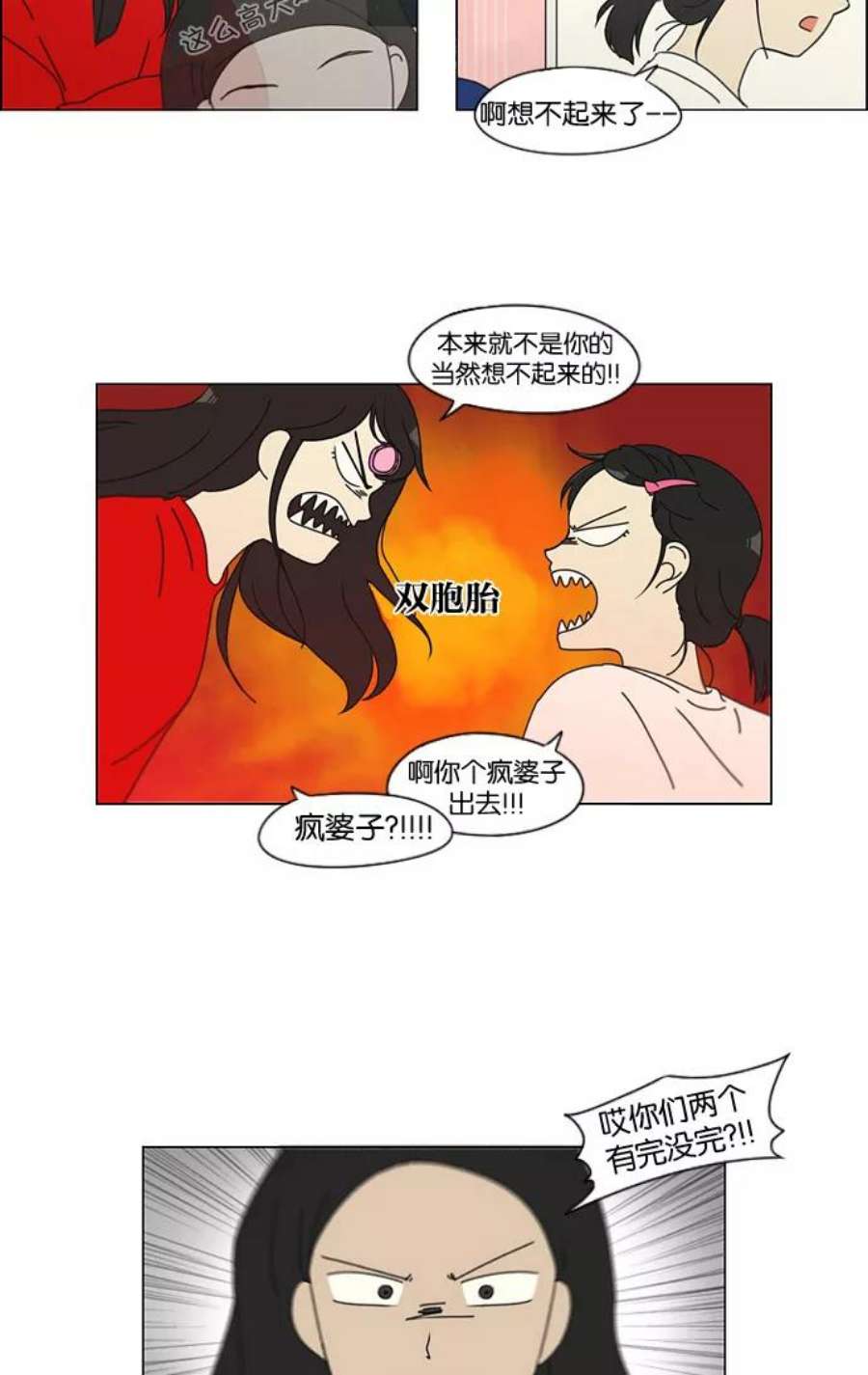 恋爱革命漫画,[第138话] 交叉点 38图