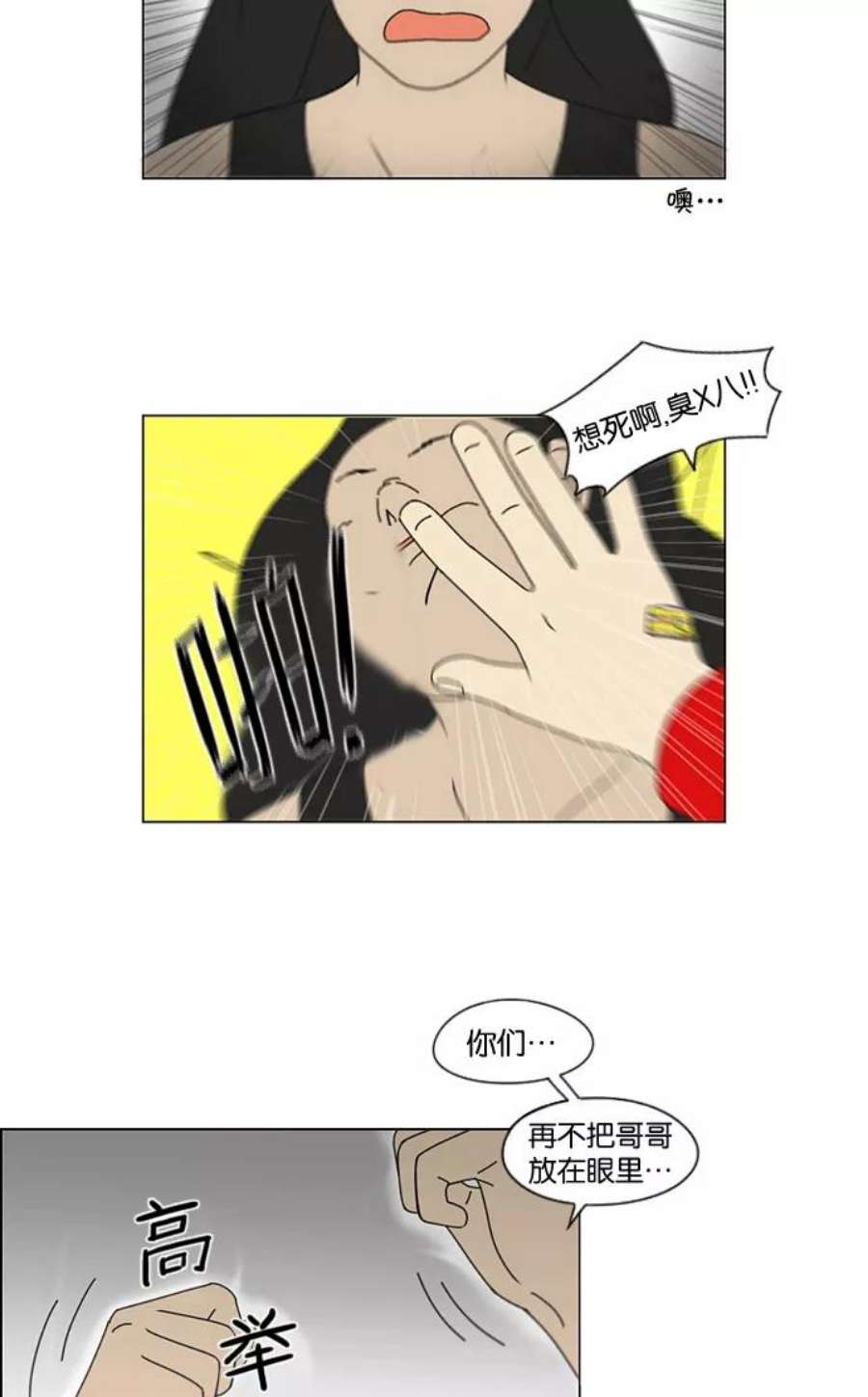 恋爱革命漫画,[第138话] 交叉点 39图