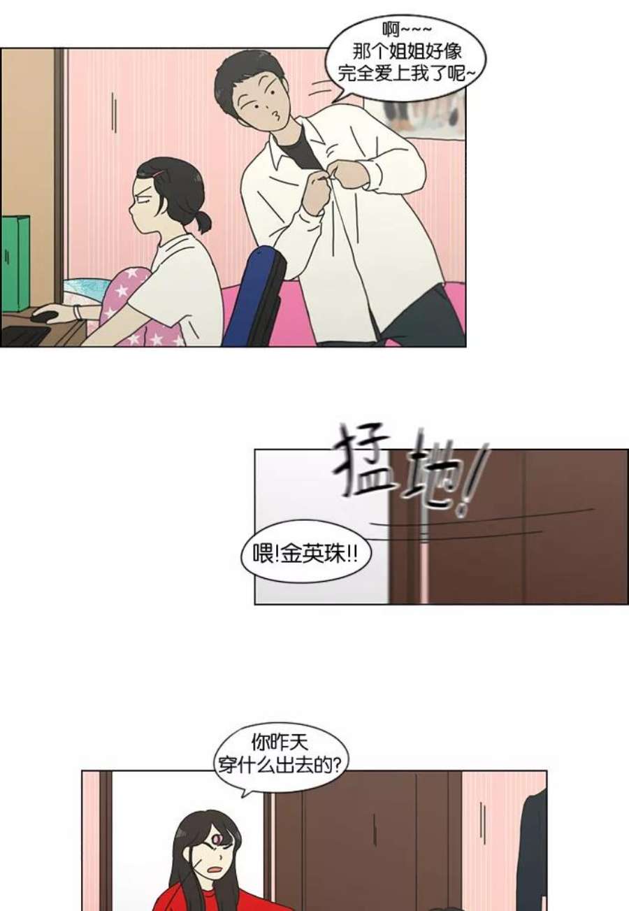 恋爱革命漫画,[第138话] 交叉点 36图