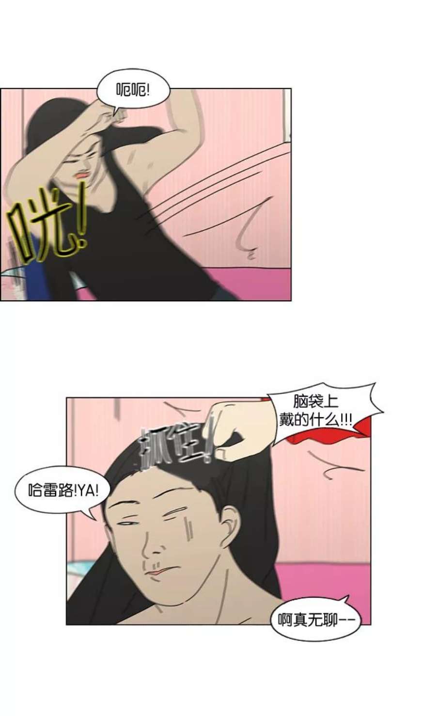 恋爱革命漫画,[第138话] 交叉点 41图