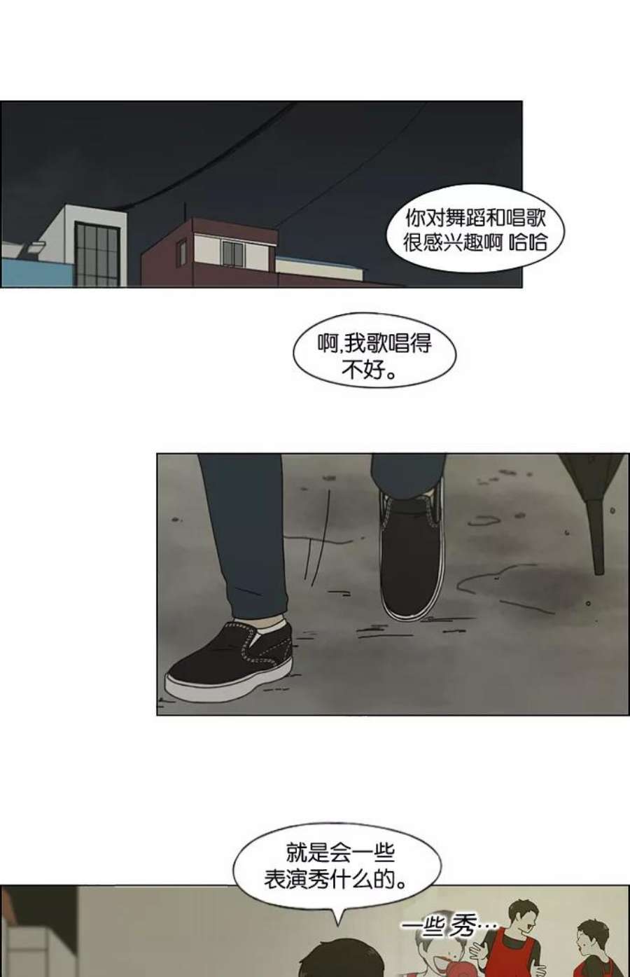 恋爱革命漫画,[第138话] 交叉点 30图