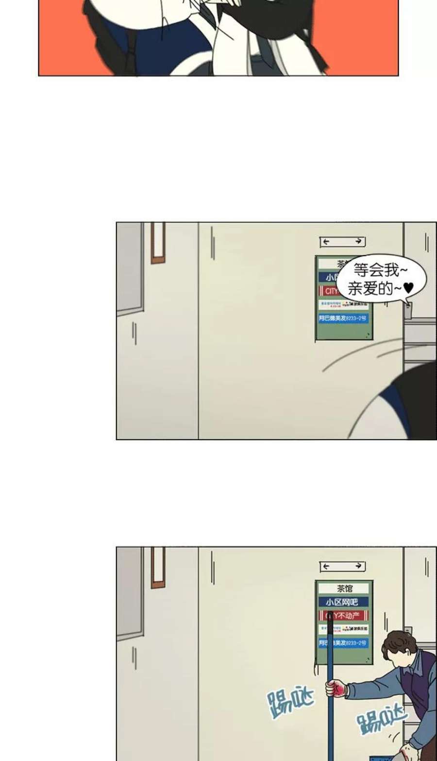 恋爱革命全集漫画,[第139话] 追击!6节课 56图