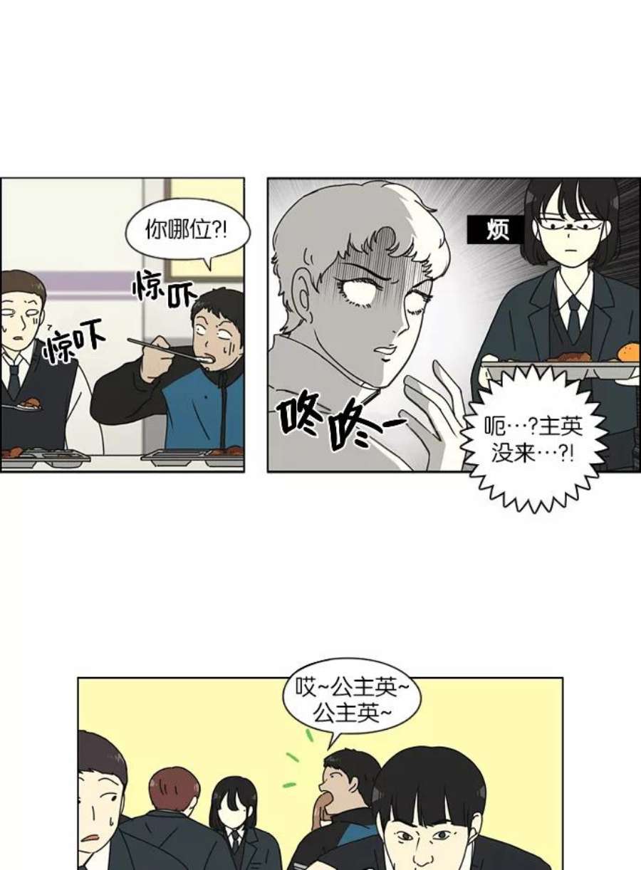 恋爱革命全集漫画,[第139话] 追击!6节课 23图