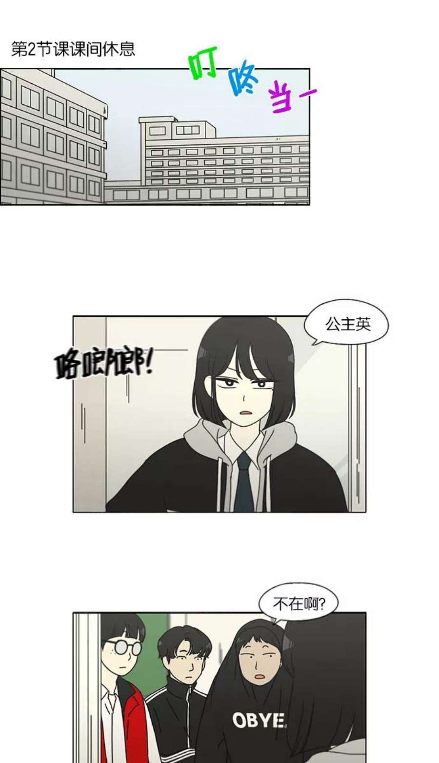 恋爱革命全集漫画,[第139话] 追击!6节课 20图