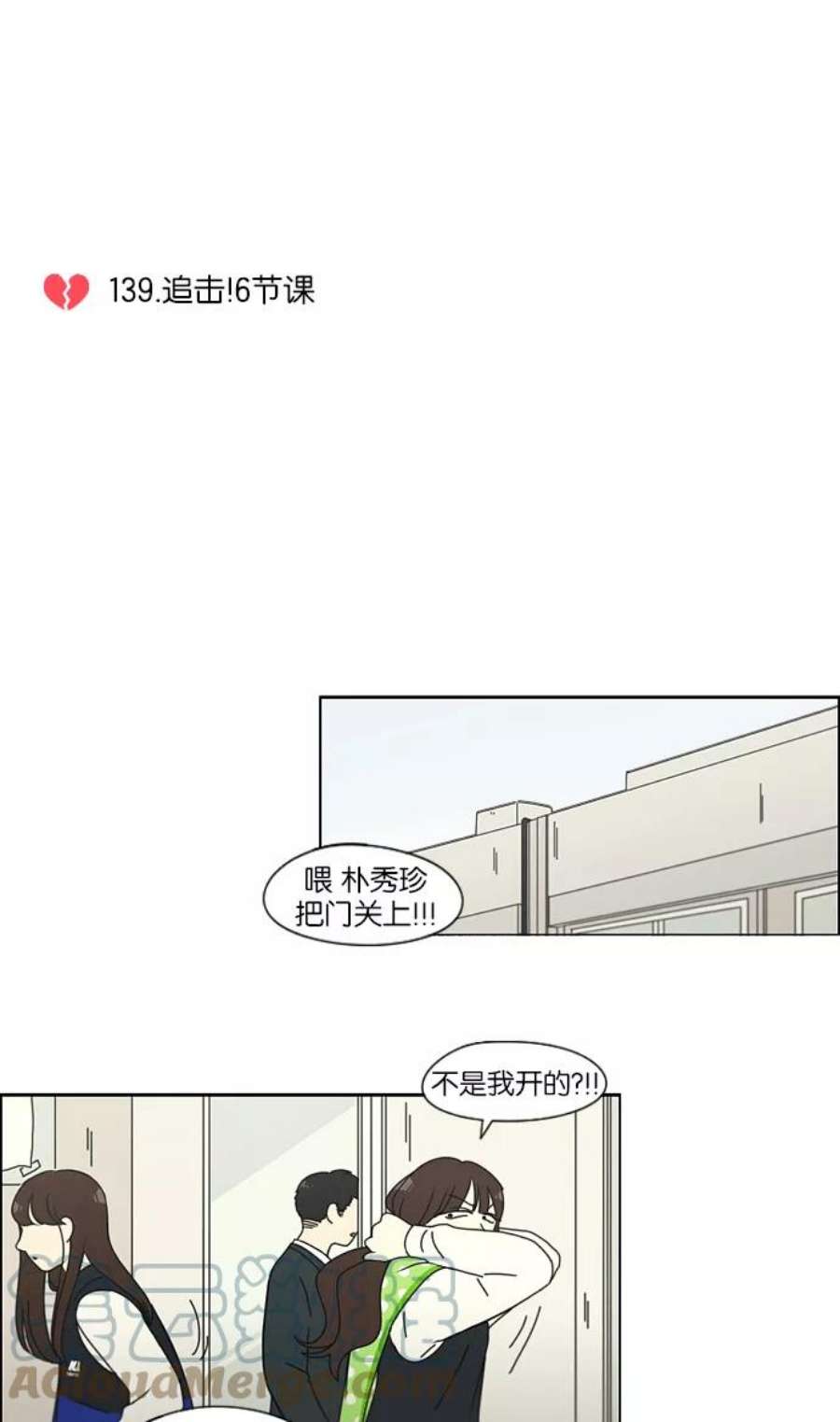 恋爱革命全集漫画,[第139话] 追击!6节课 7图