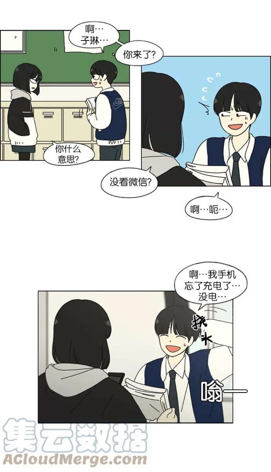 恋爱革命全集漫画,[第139话] 追击!6节课 16图