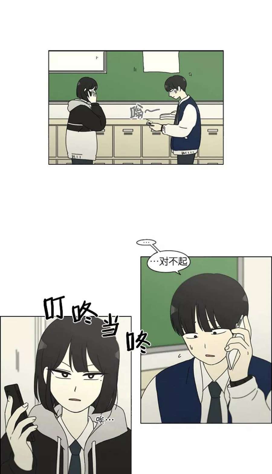 恋爱革命全集漫画,[第139话] 追击!6节课 18图