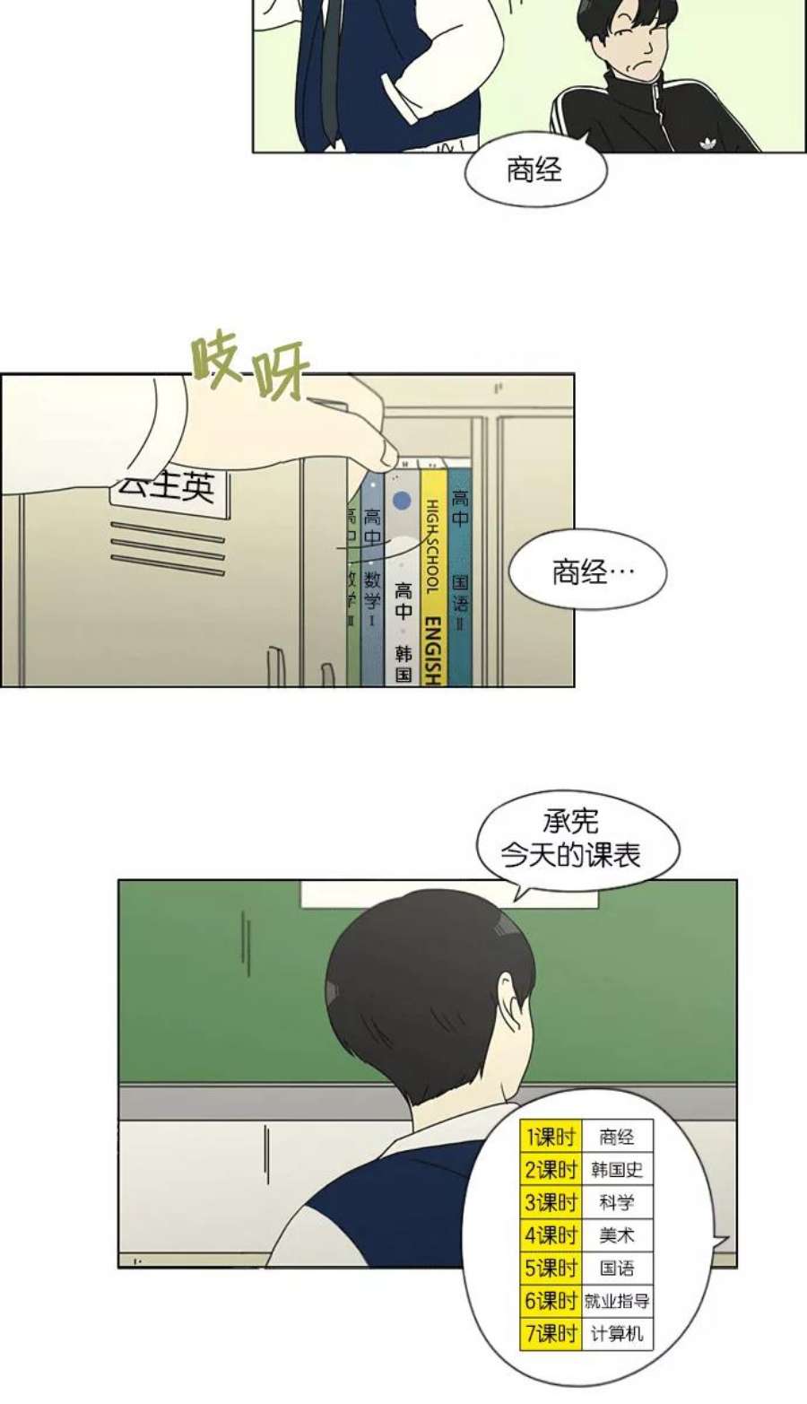 恋爱革命全集漫画,[第139话] 追击!6节课 14图