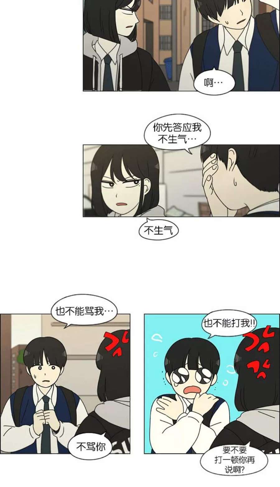 恋爱革命全集漫画,[第139话] 追击!6节课 36图