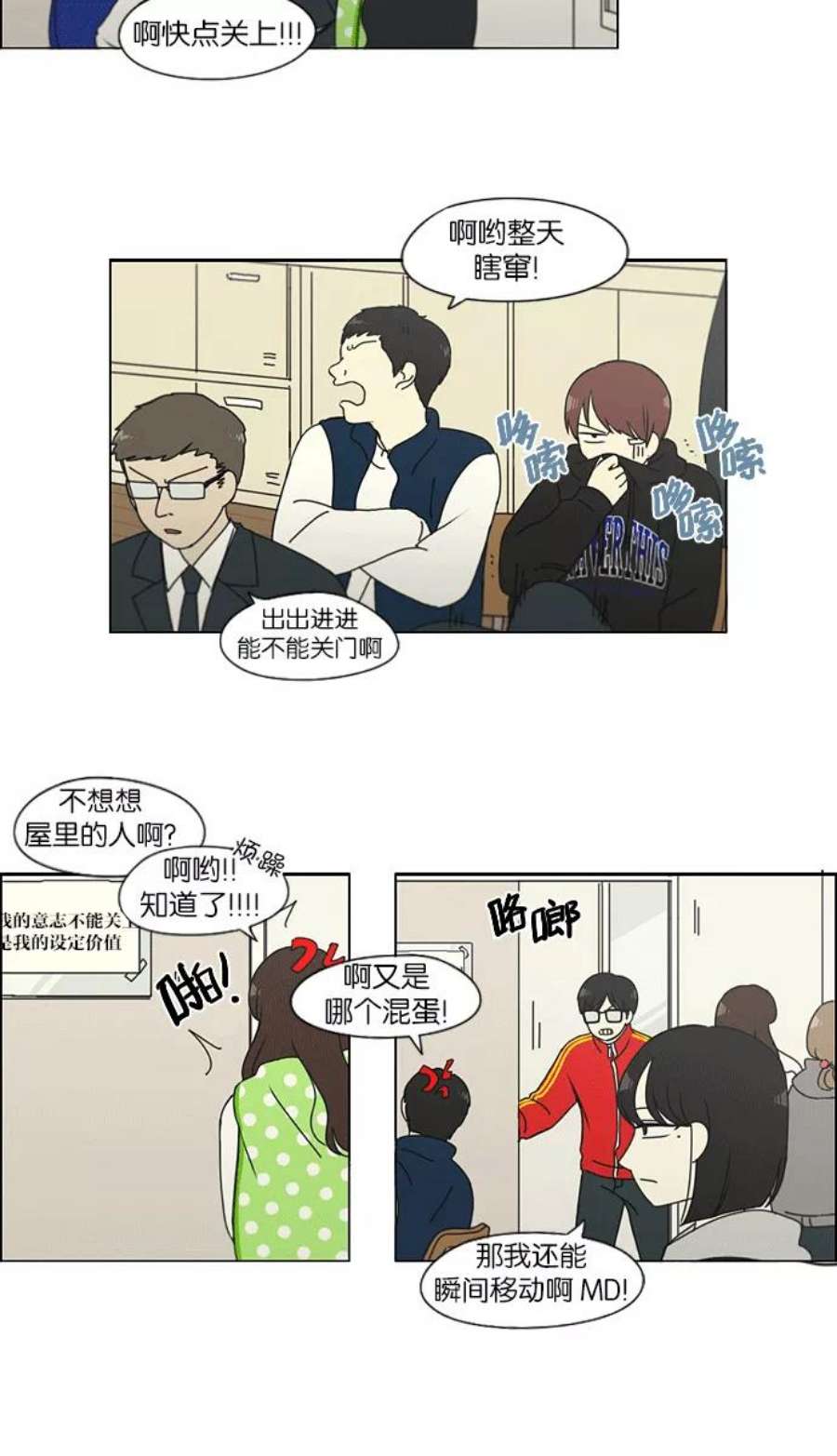 恋爱革命全集漫画,[第139话] 追击!6节课 8图