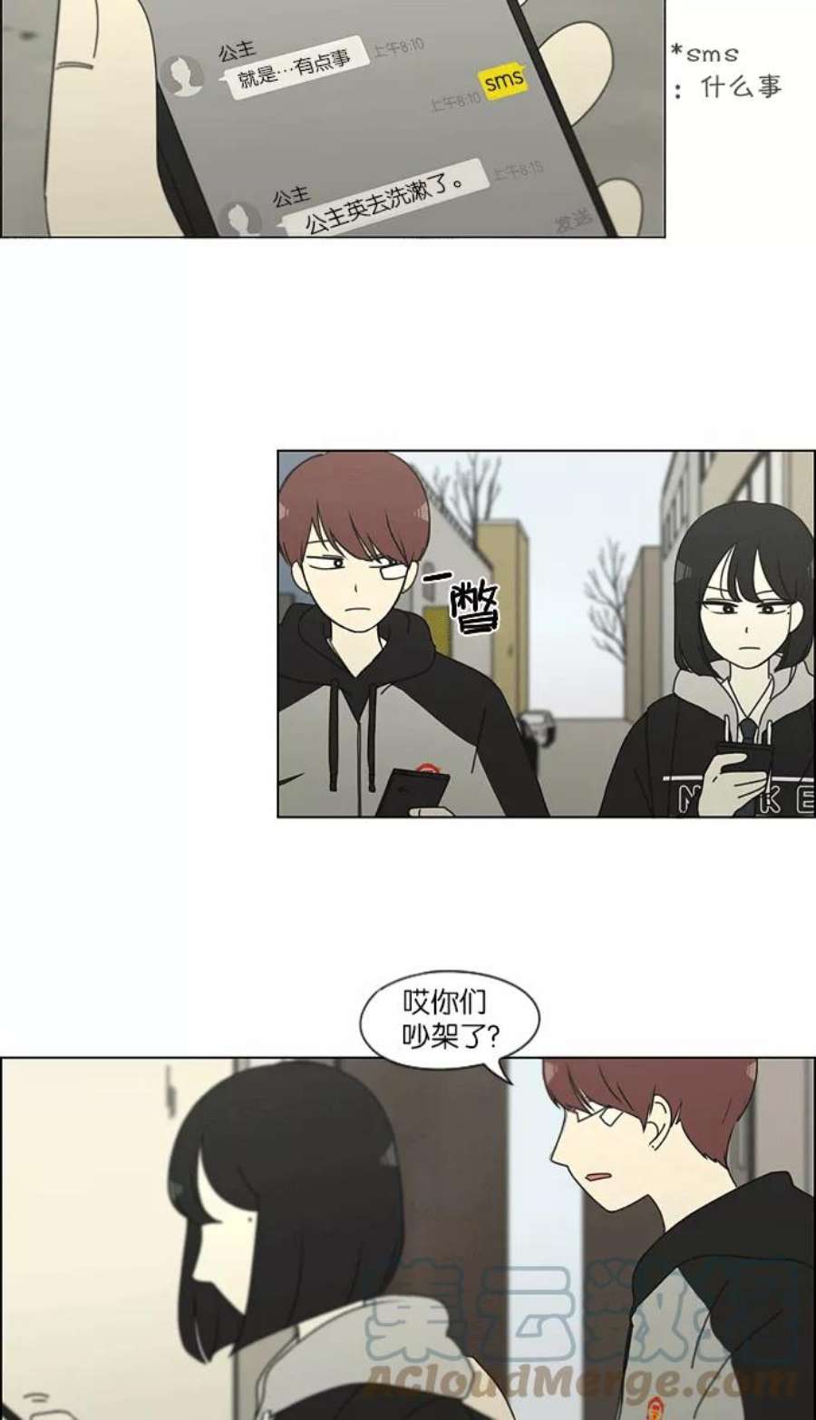 恋爱革命全集漫画,[第139话] 追击!6节课 4图