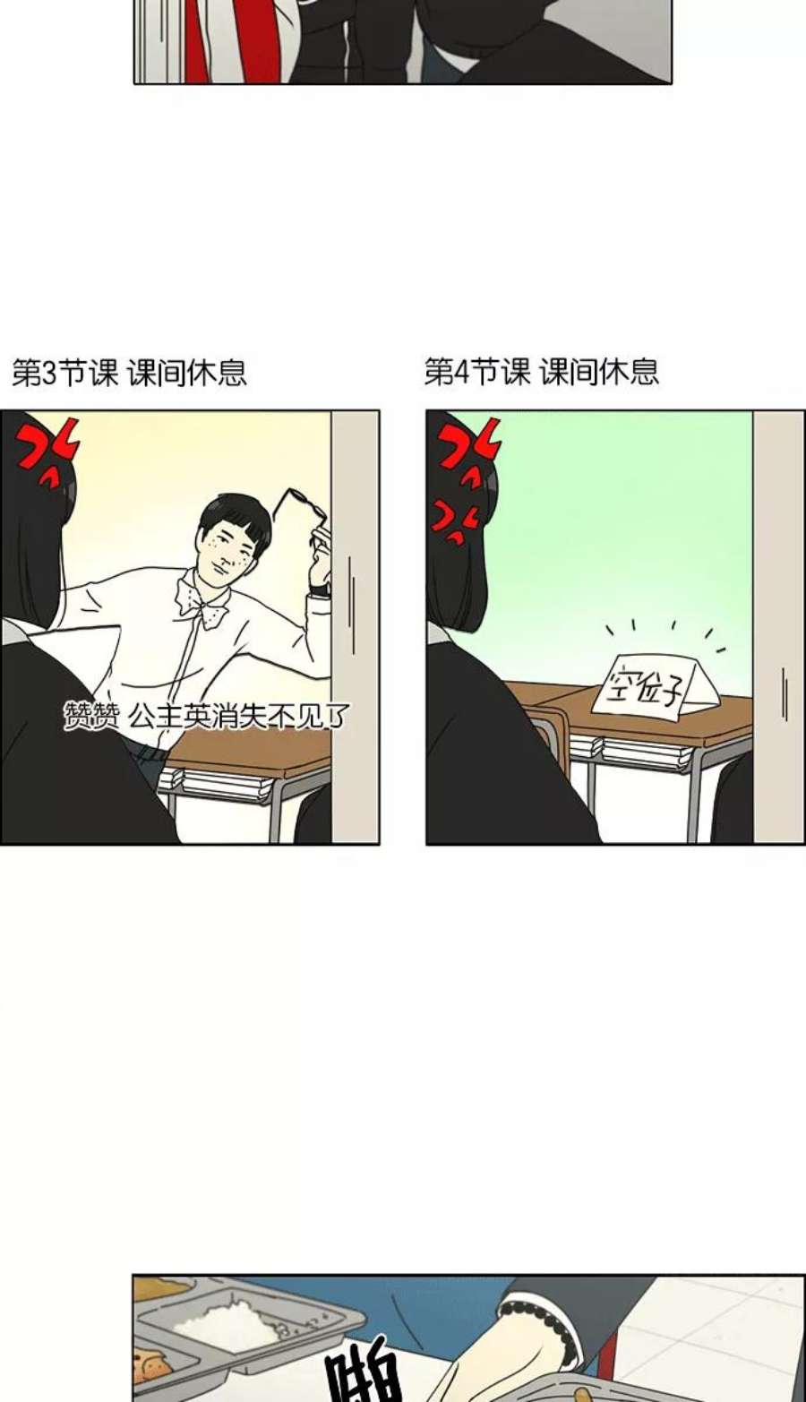 恋爱革命全集漫画,[第139话] 追击!6节课 21图