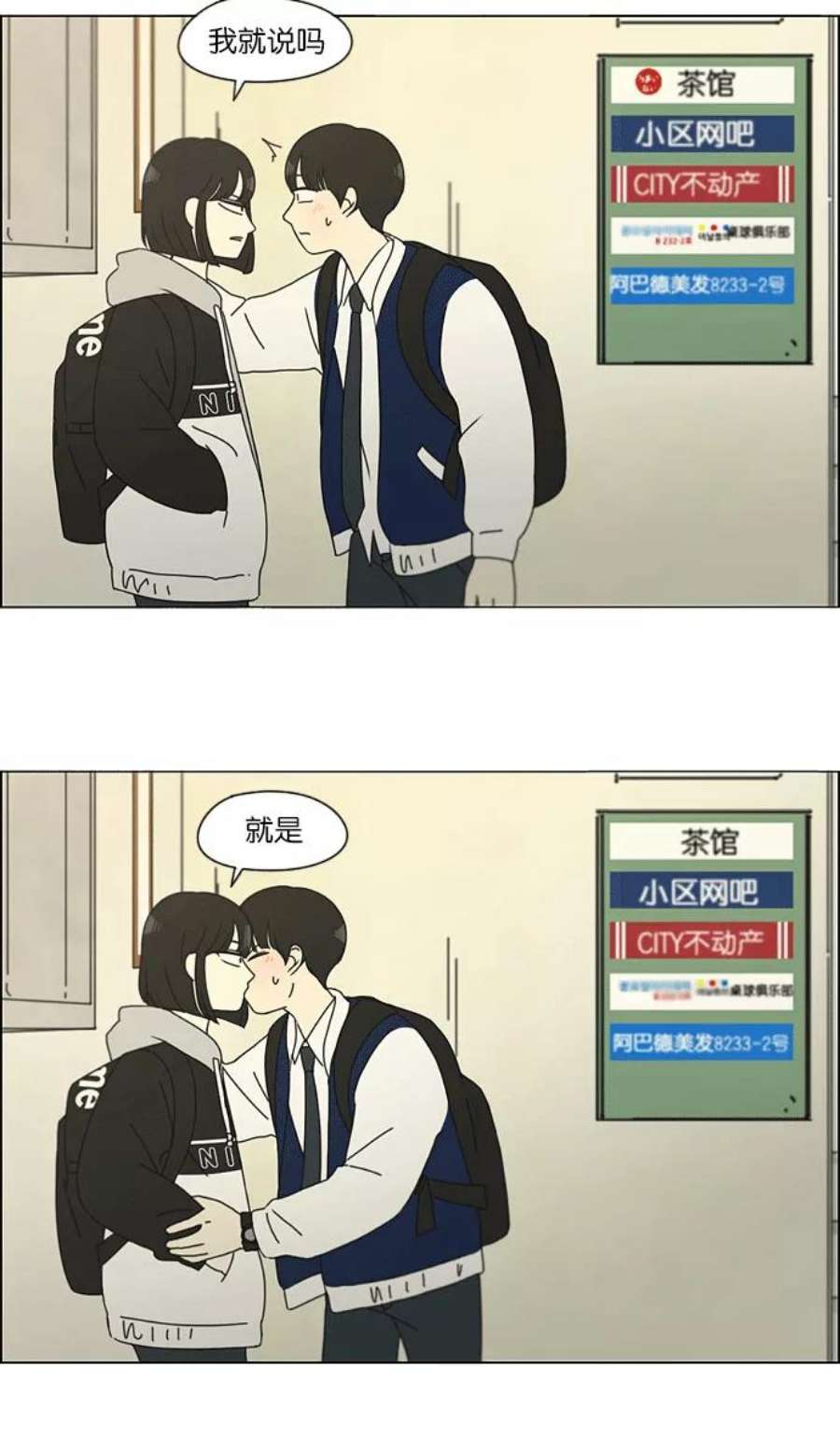 恋爱革命全集漫画,[第139话] 追击!6节课 47图