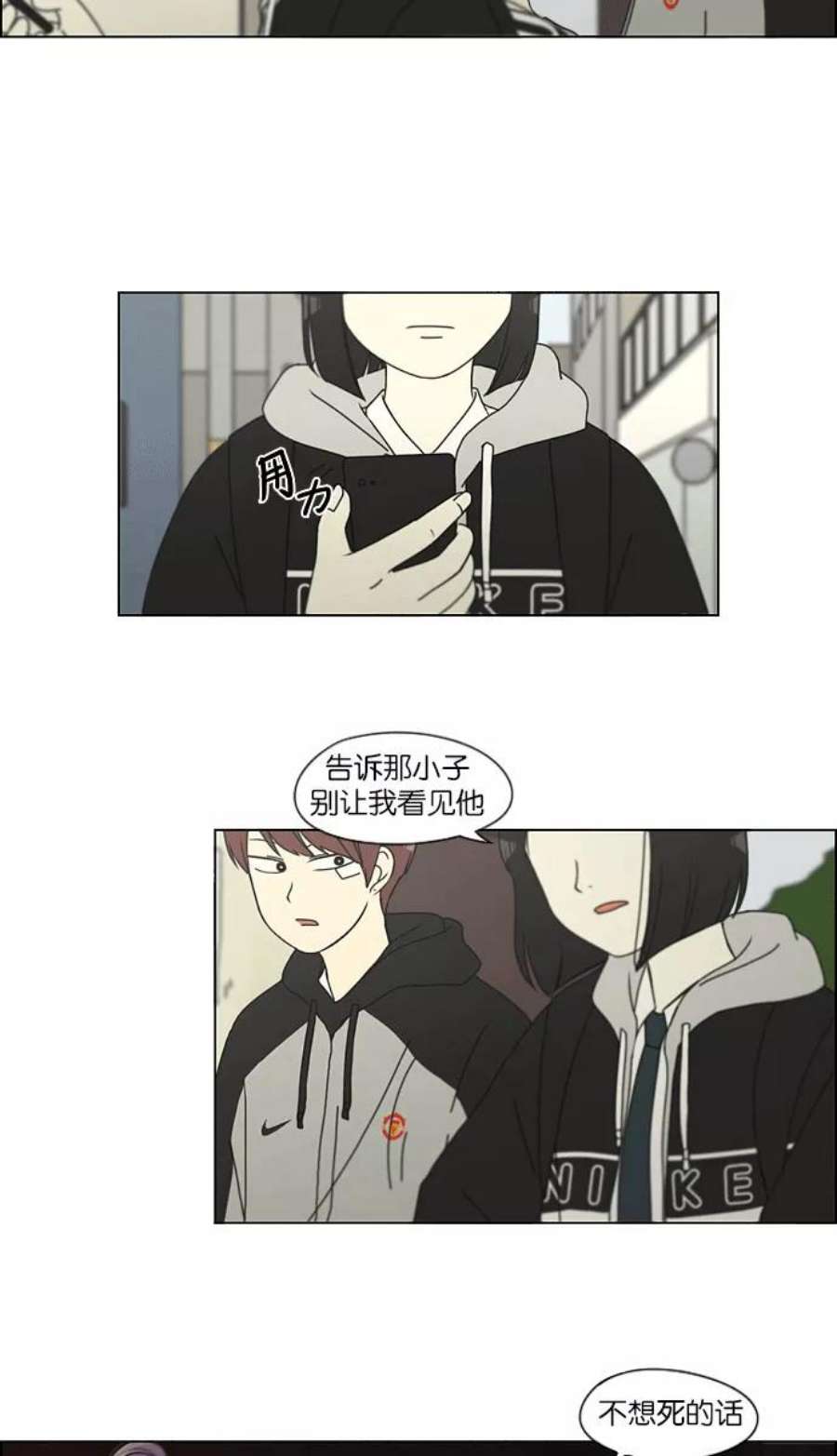 恋爱革命全集漫画,[第139话] 追击!6节课 5图