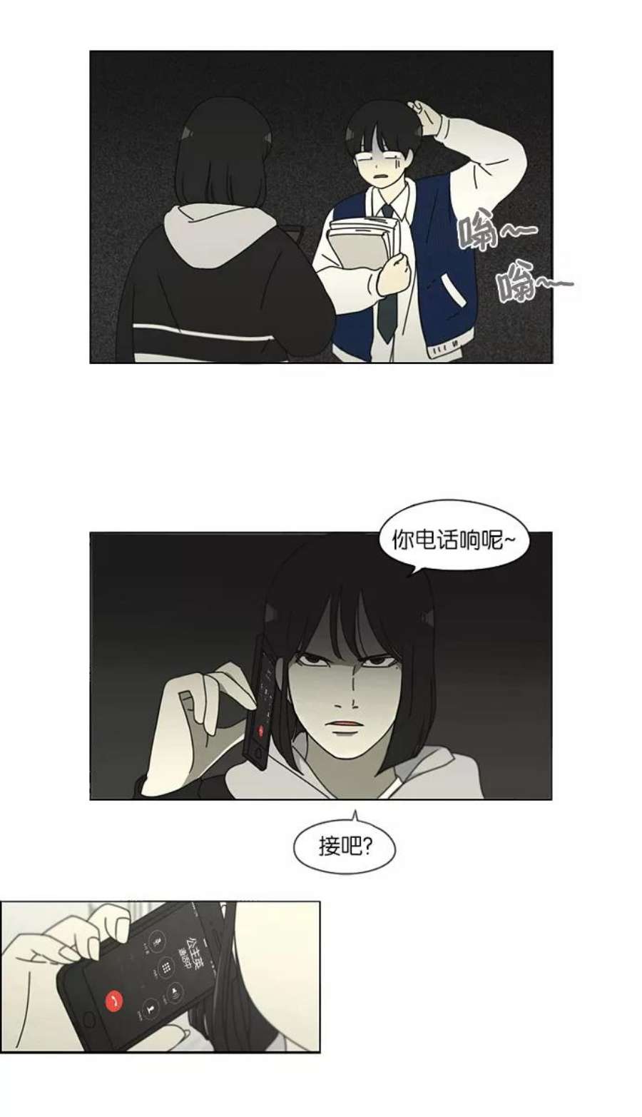 恋爱革命全集漫画,[第139话] 追击!6节课 17图