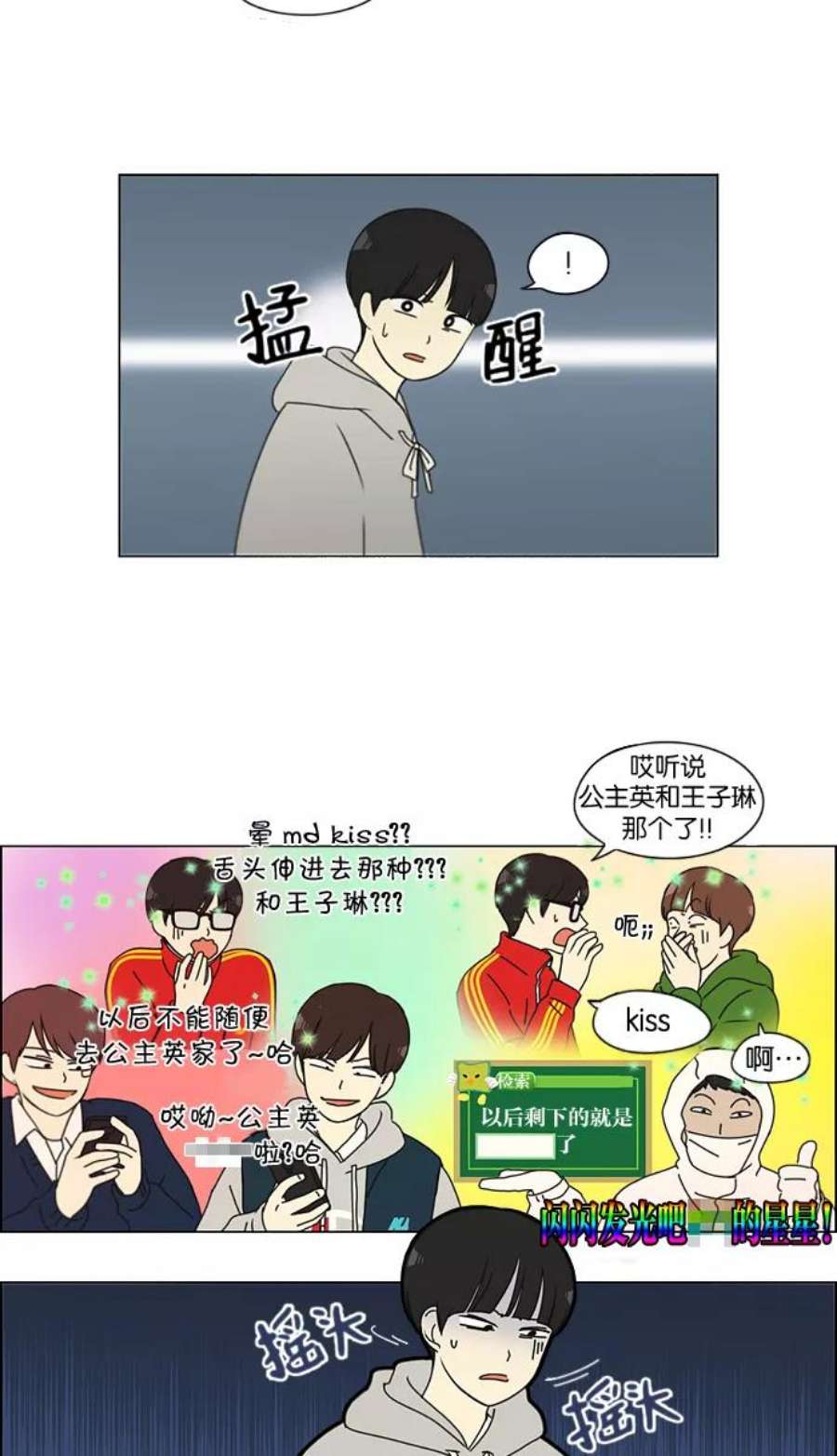 恋爱革命漫画,[第140话] 学习能让你在将来找到更好的伴侣(5) 27图