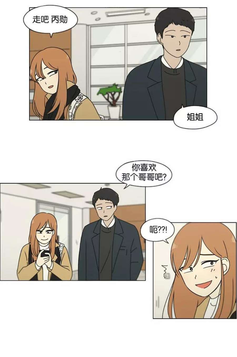 恋爱革命漫画,[第140话] 学习能让你在将来找到更好的伴侣(5) 11图