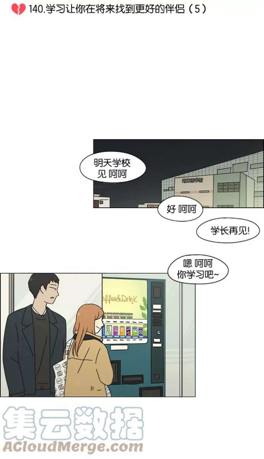 恋爱革命漫画,[第140话] 学习能让你在将来找到更好的伴侣(5) 10图