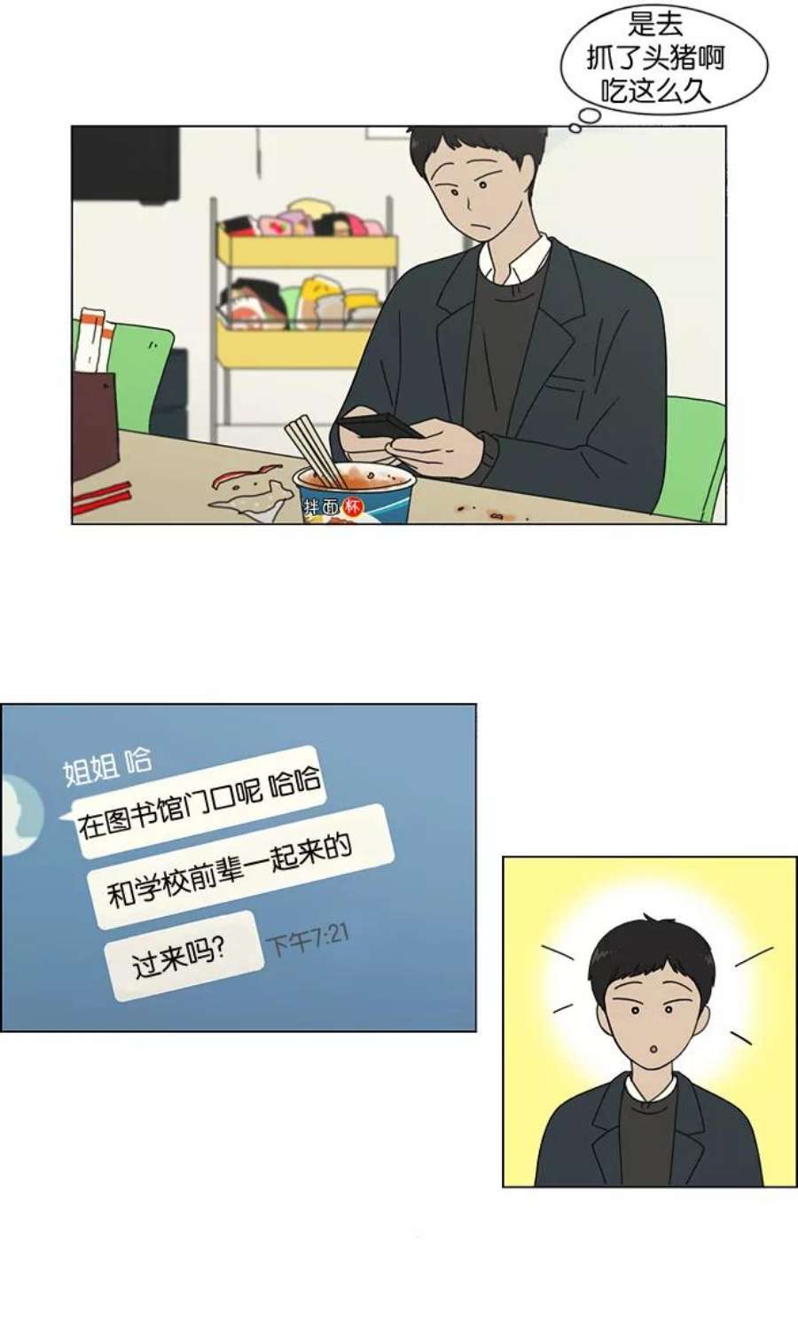 恋爱革命漫画,[第140话] 学习能让你在将来找到更好的伴侣(5) 2图